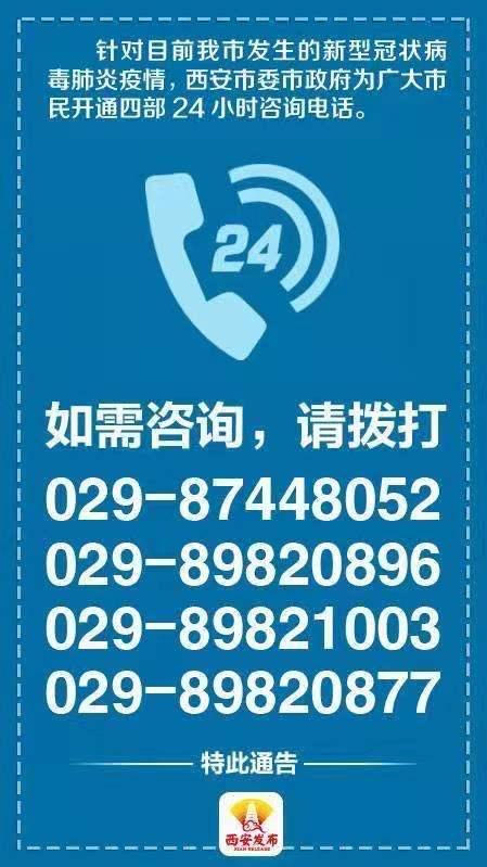 疫情不息，服務不止 西安24小時咨詢電話的堅守與擔當